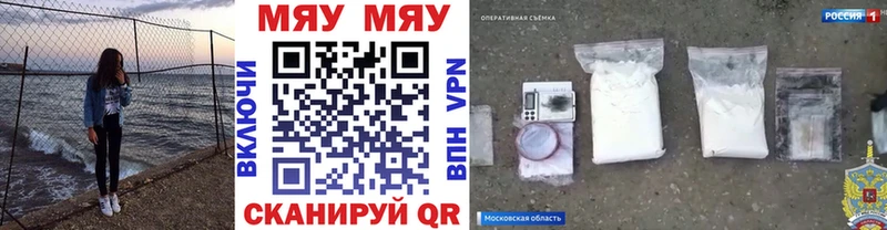 Меф мяу мяу купить кракен зеркало Удомля